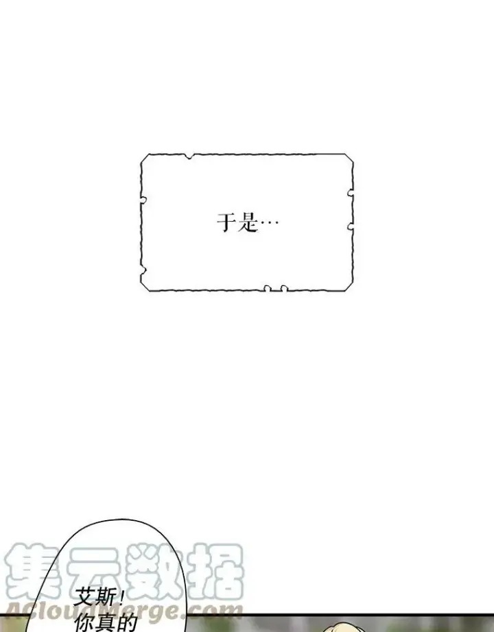 《反派的继母》33.捉迷藏图76