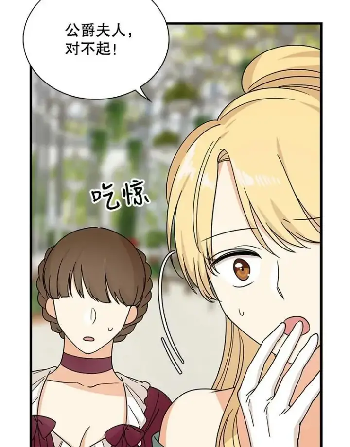 《反派的继母》33.捉迷藏图80