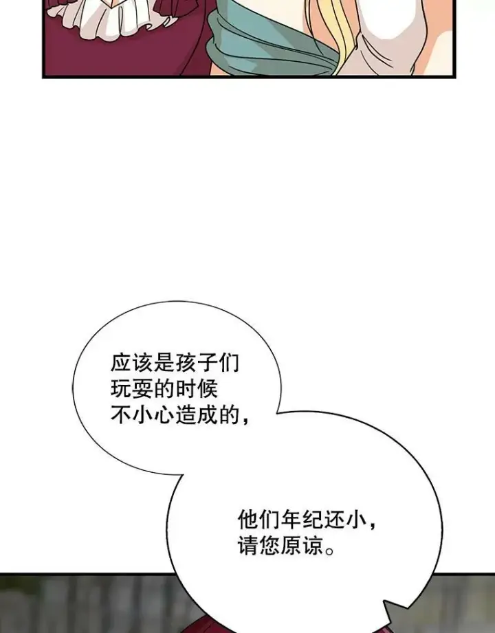 《反派的继母》33.捉迷藏图81