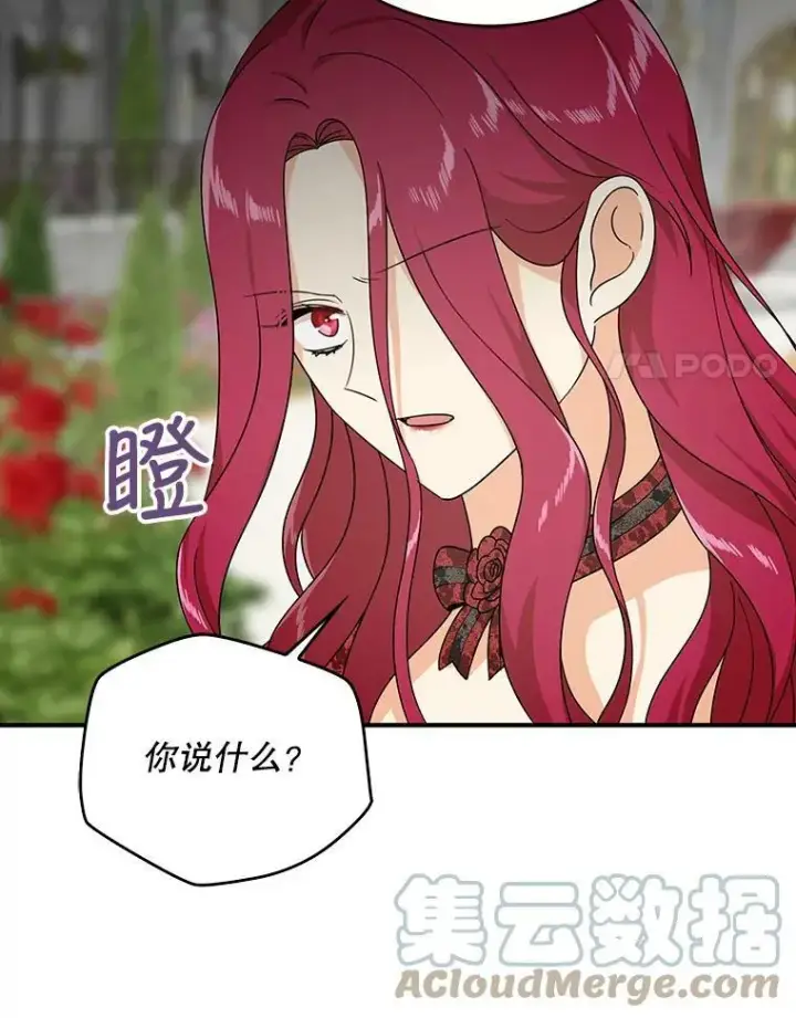 《反派的继母》33.捉迷藏图82