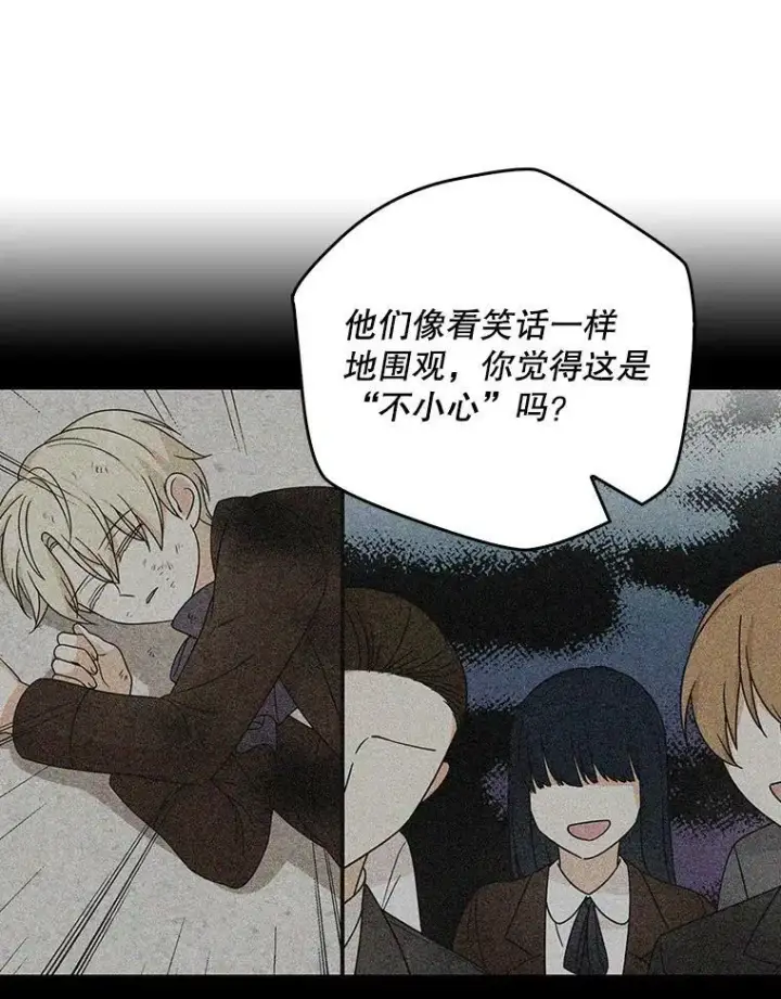《反派的继母》33.捉迷藏图83