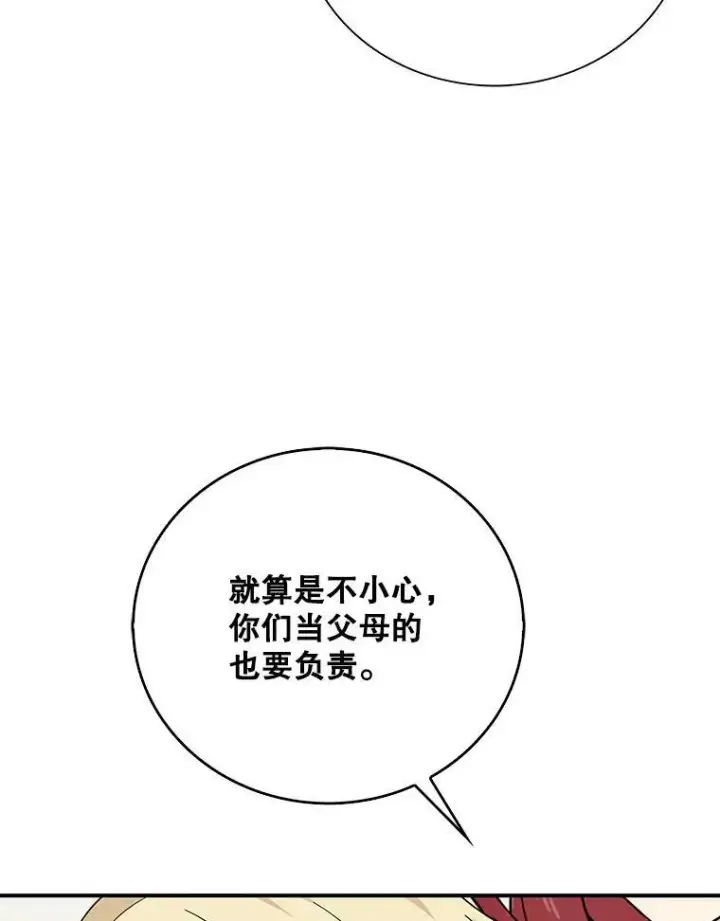 《反派的继母》33.捉迷藏图86