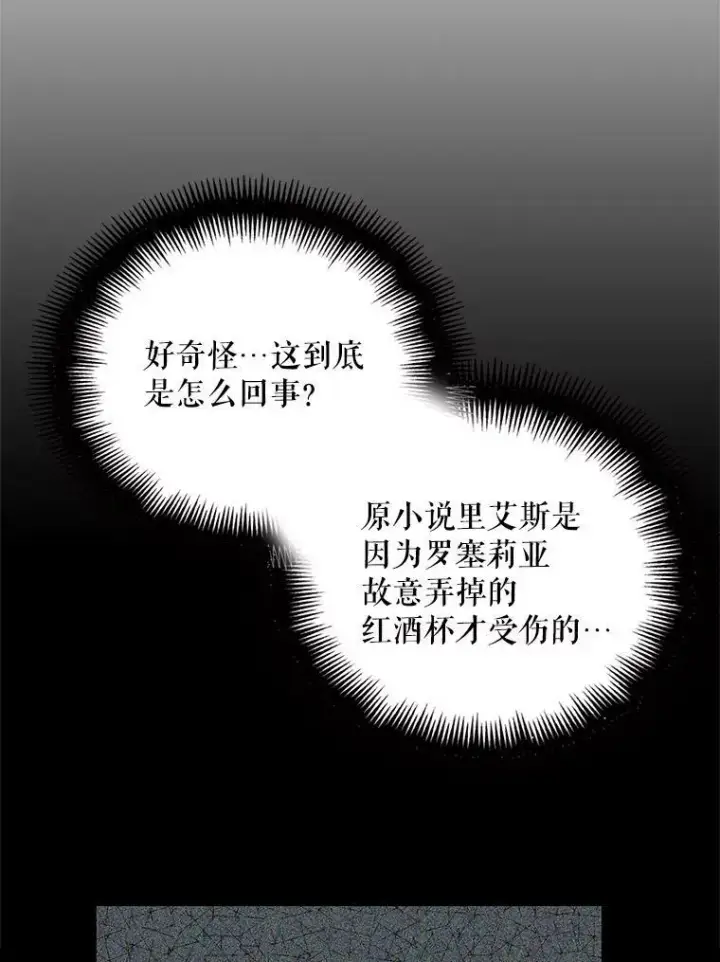 《反派的继母》33.捉迷藏图9