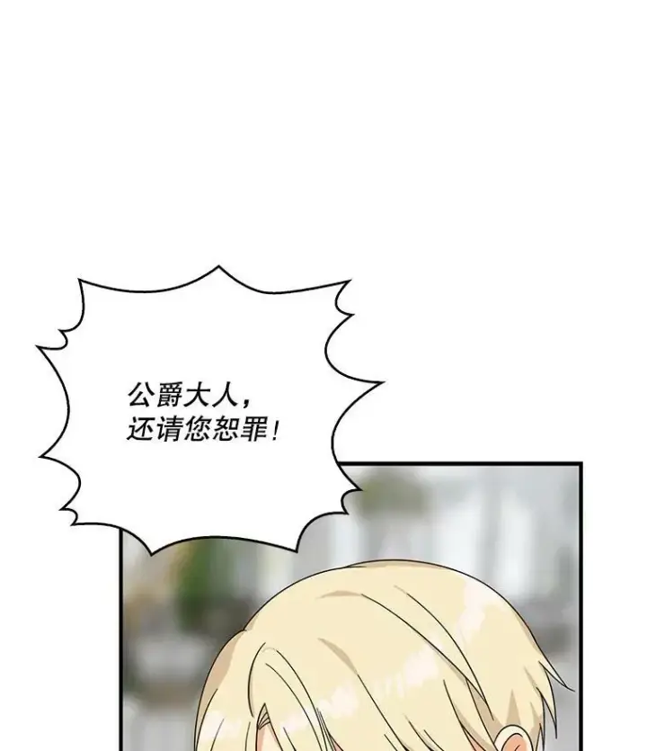 《反派的继母》33.捉迷藏图90