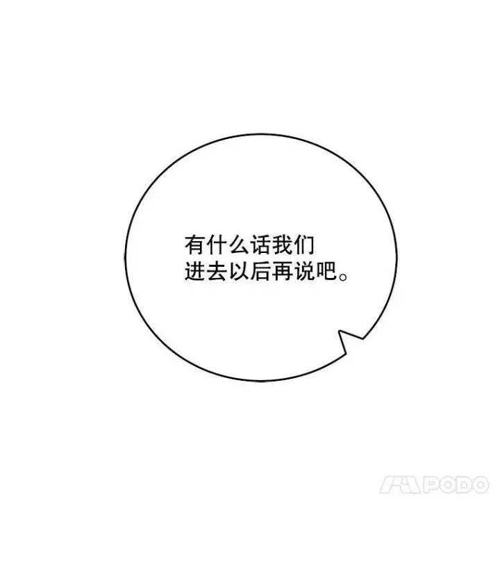 《反派的继母》33.捉迷藏图92