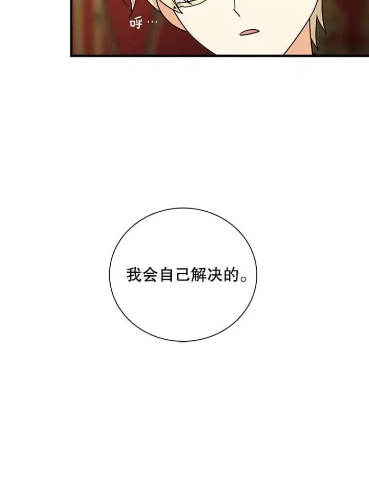 《反派的继母》34.新的危机？图5