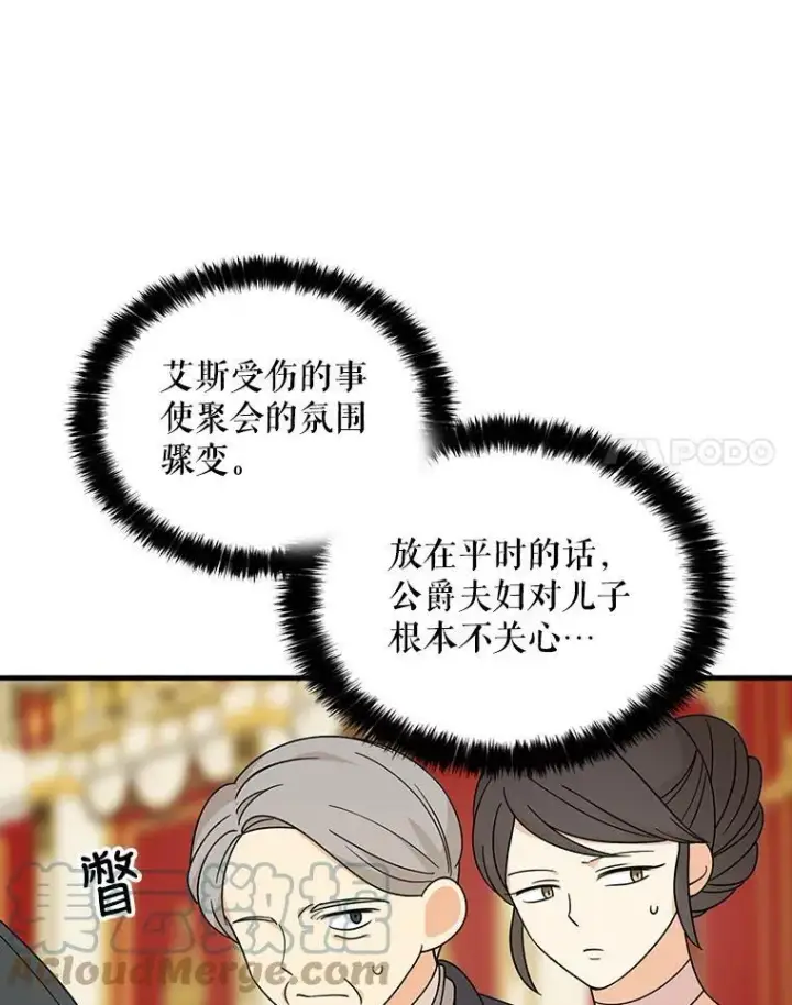 《反派的继母》34.新的危机？图7