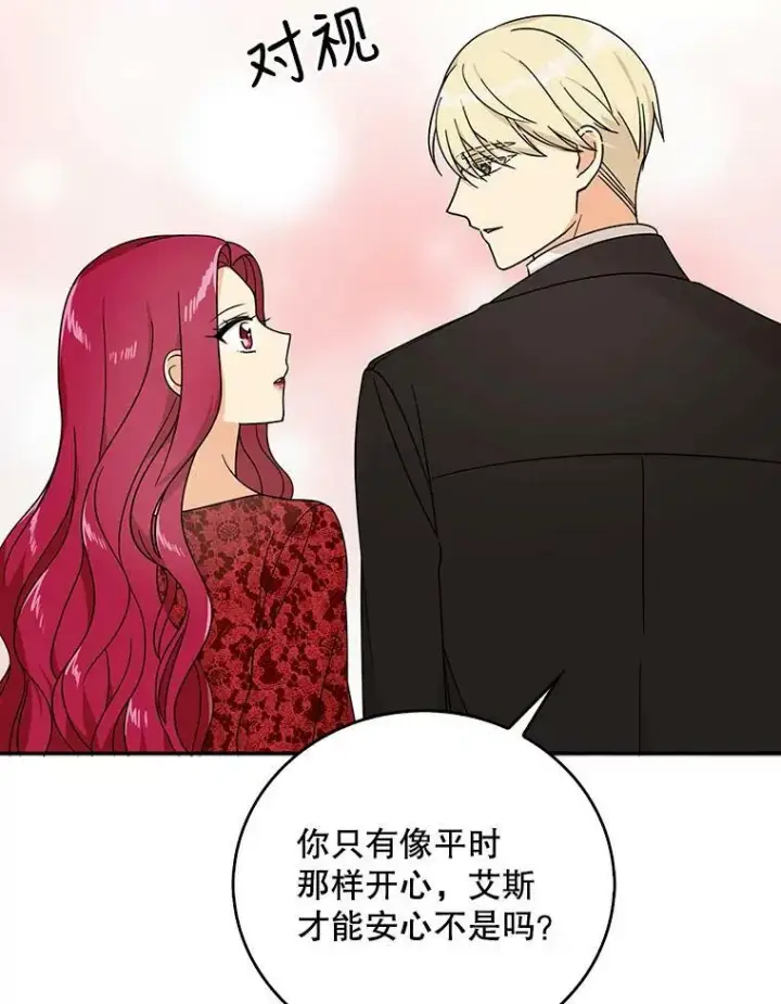 《反派的继母》34.新的危机？图71