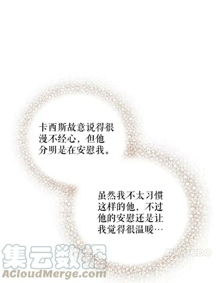 《反派的继母》34.新的危机？图76