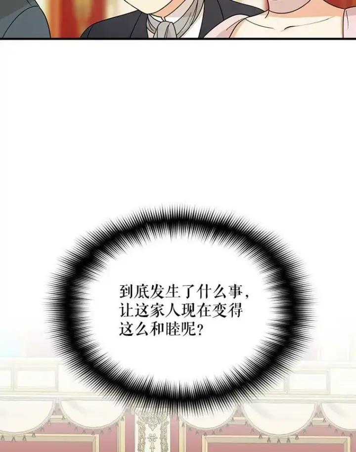 《反派的继母》34.新的危机？图8