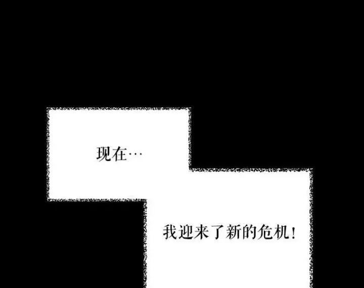 《反派的继母》34.新的危机？图90