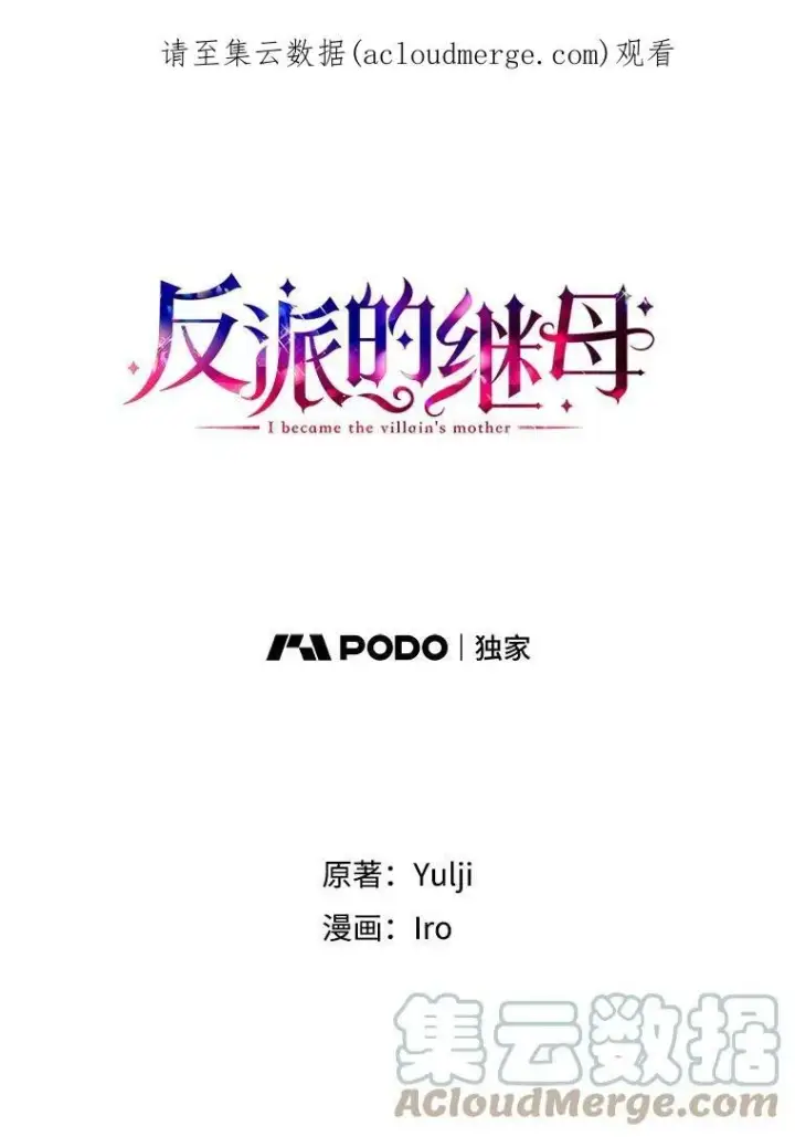 《反派的继母》34.新的危机？图93