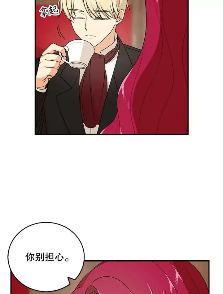 《反派的继母》35.所谓同情图8