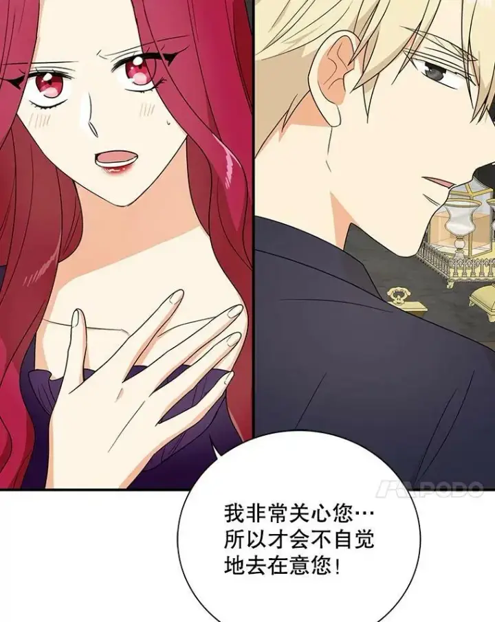 《反派的继母》35.所谓同情图80