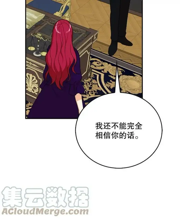 《反派的继母》35.所谓同情图85