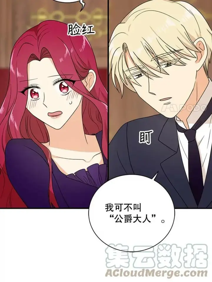 《反派的继母》36.同床共枕图28