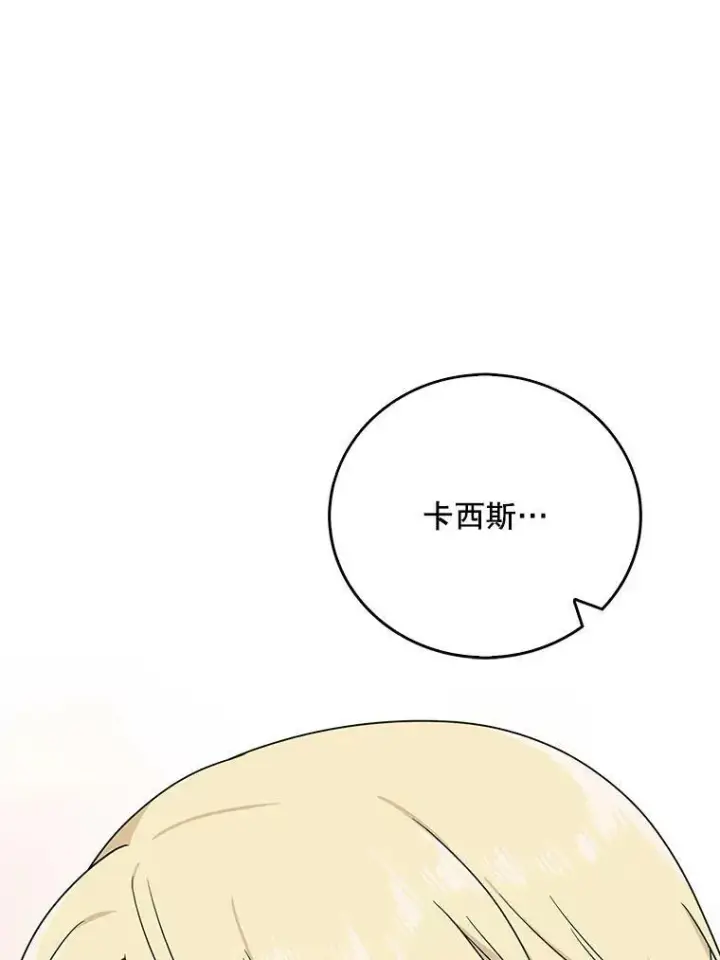 《反派的继母》36.同床共枕图36