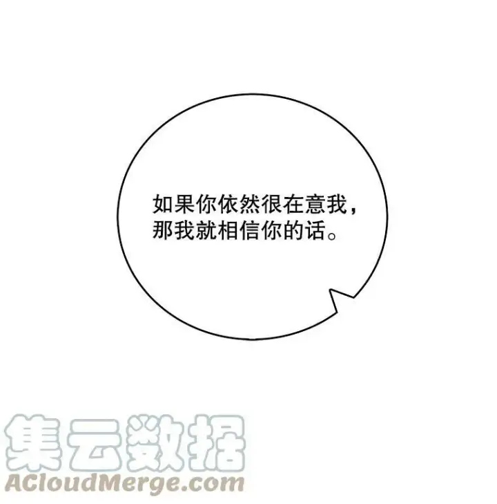 《反派的继母》36.同床共枕图4