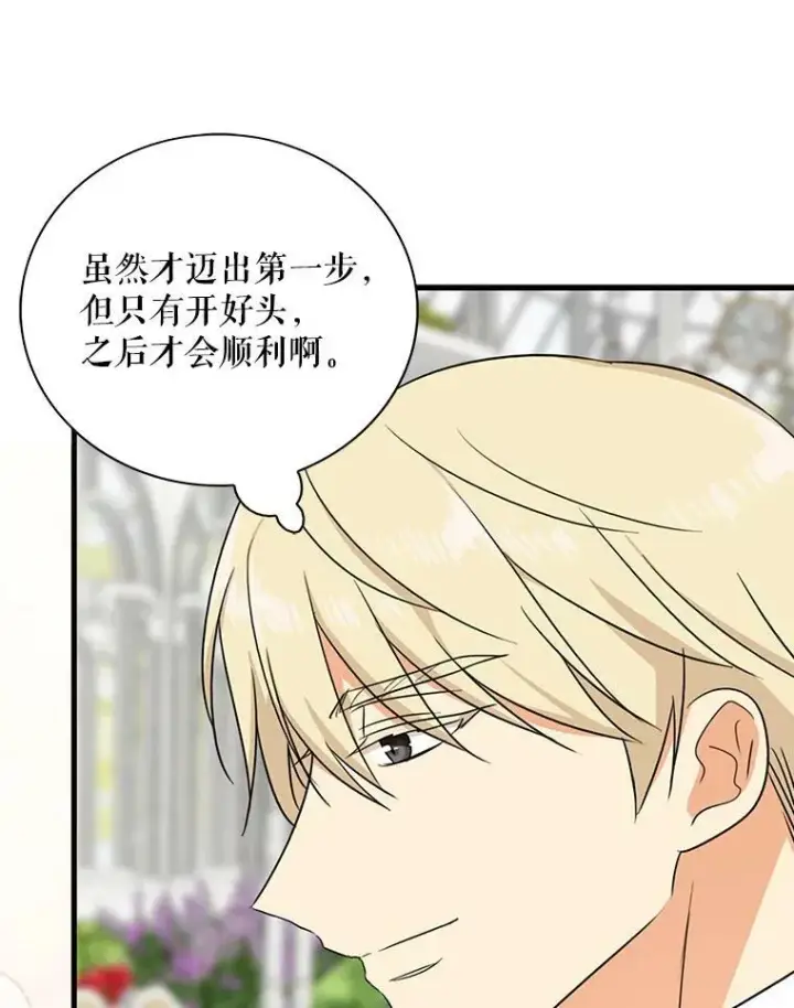 《反派的继母》36.同床共枕图45