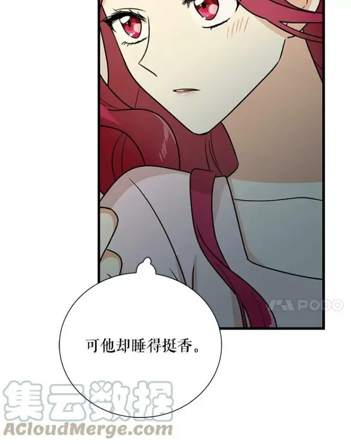 《反派的继母》36.同床共枕图64