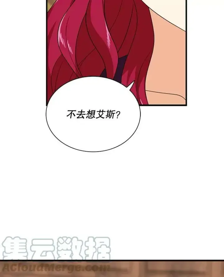 《反派的继母》36.同床共枕图7