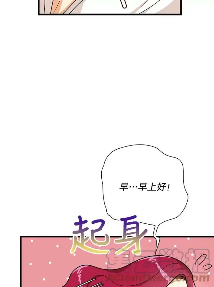 《反派的继母》36.同床共枕图79