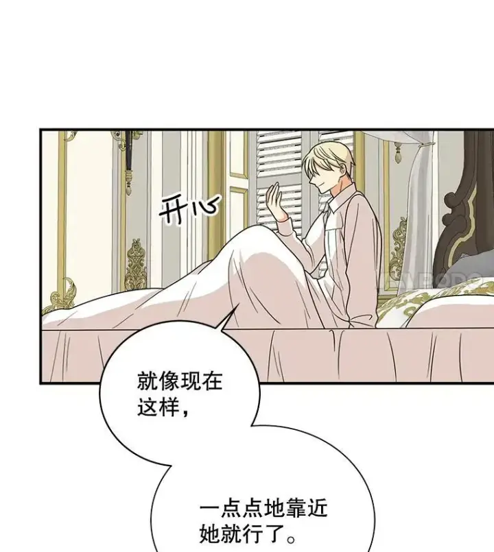 《反派的继母》36.同床共枕图87