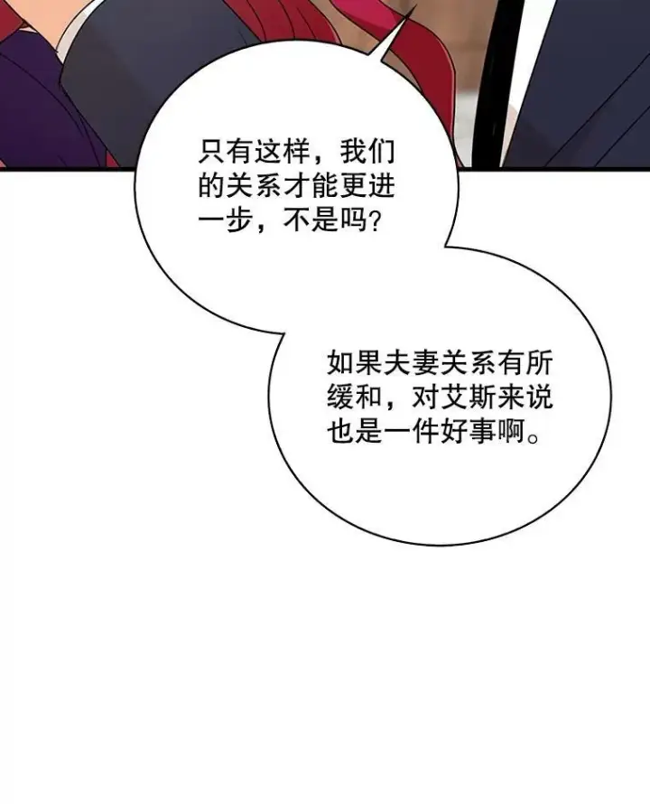 《反派的继母》36.同床共枕图9