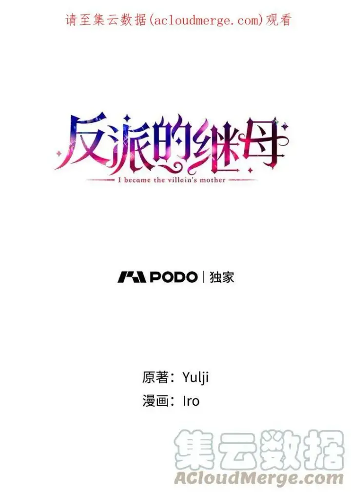 《反派的继母》36.同床共枕图93