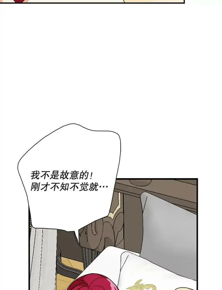 《反派的继母》37.甜蜜日常图21