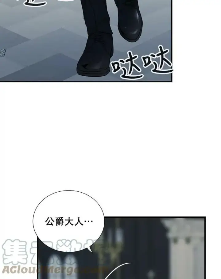 《反派的继母》37.甜蜜日常图79