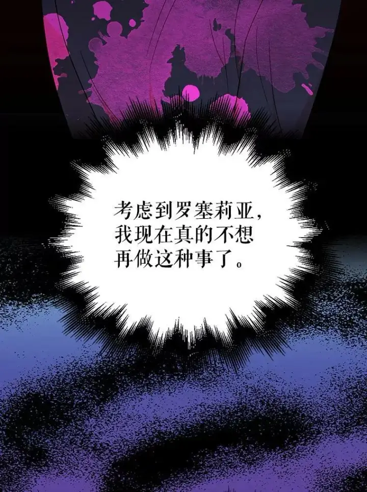 《反派的继母》38.皇宫的来信图11
