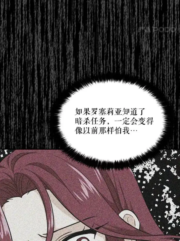 《反派的继母》38.皇宫的来信图14