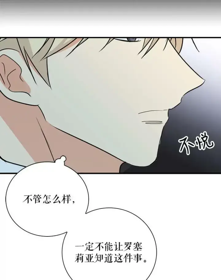 《反派的继母》38.皇宫的来信图18