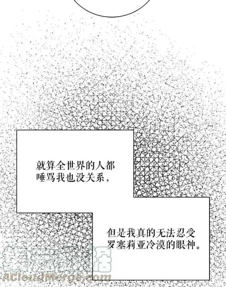 《反派的继母》38.皇宫的来信图19