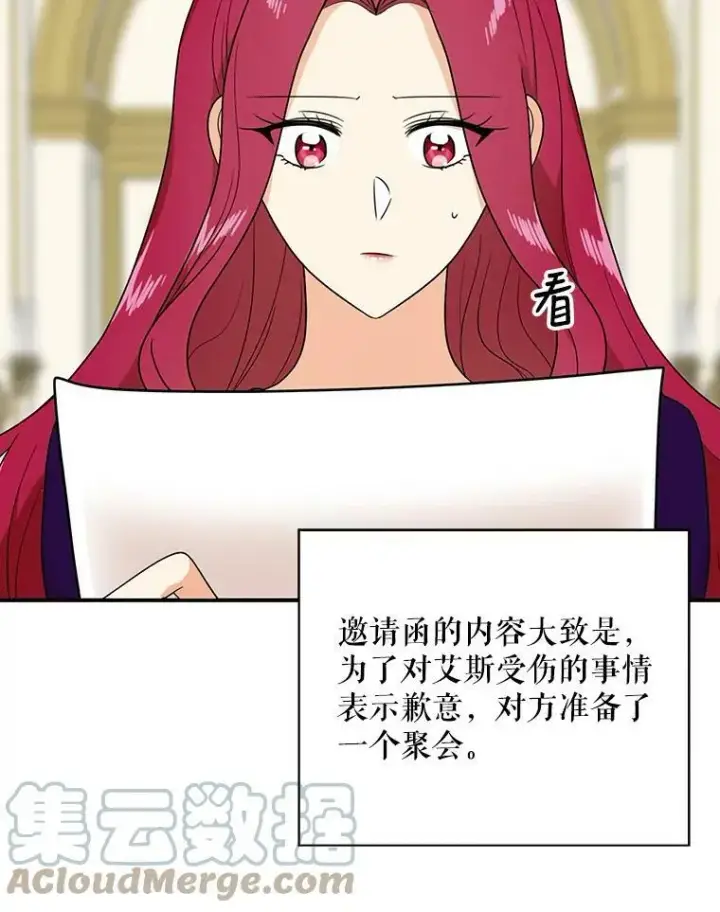 《反派的继母》38.皇宫的来信图22