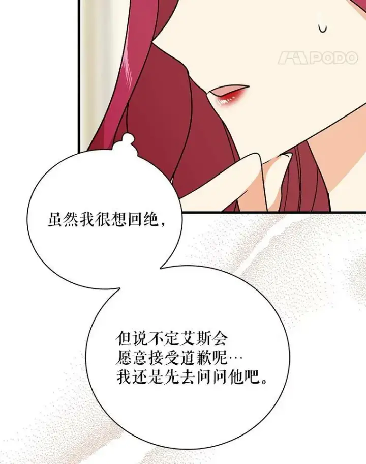 《反派的继母》38.皇宫的来信图24