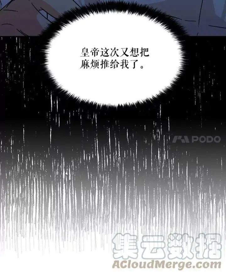 《反派的继母》38.皇宫的来信图4