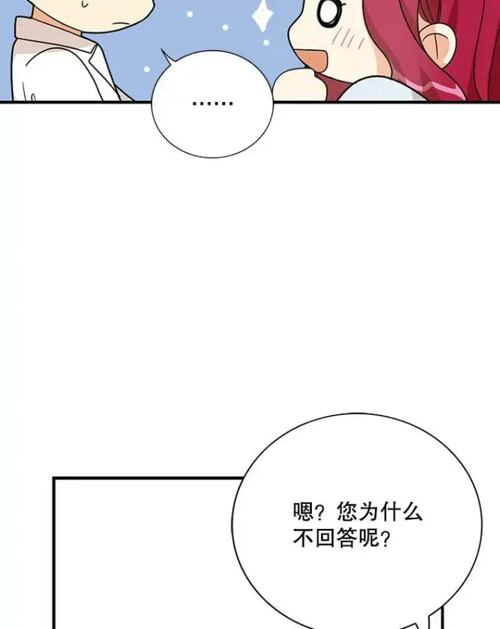 《反派的继母》38.皇宫的来信图42