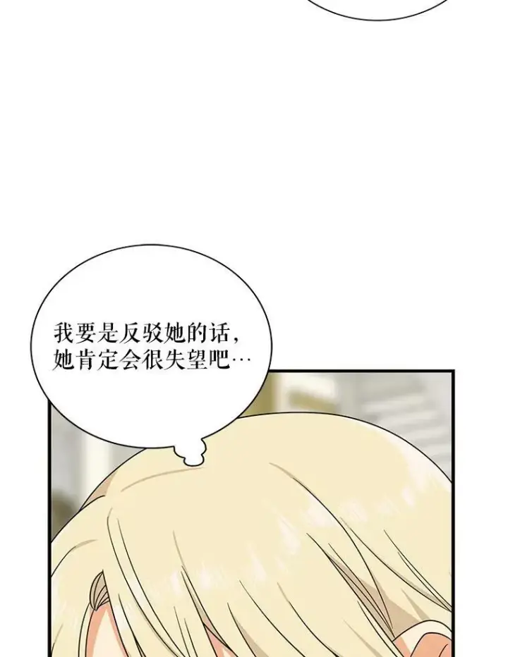 《反派的继母》38.皇宫的来信图48