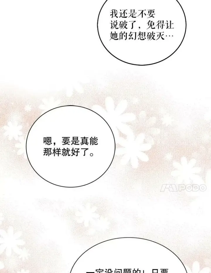 《反派的继母》38.皇宫的来信图57