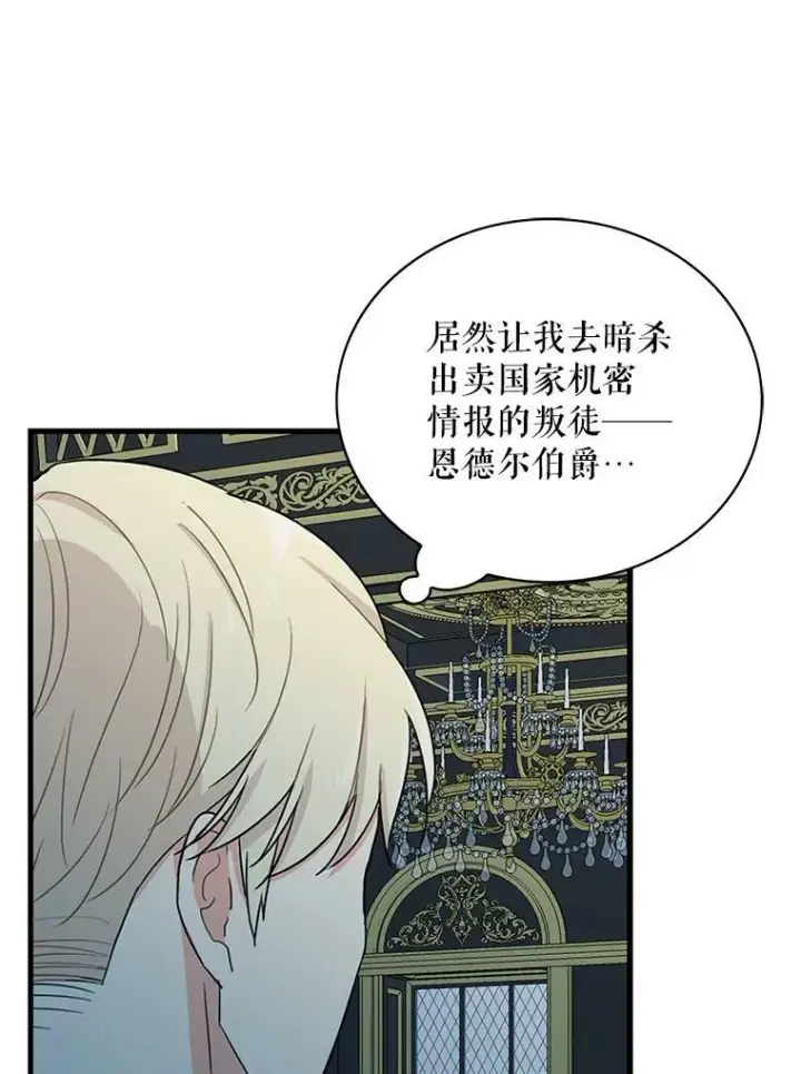 《反派的继母》38.皇宫的来信图6