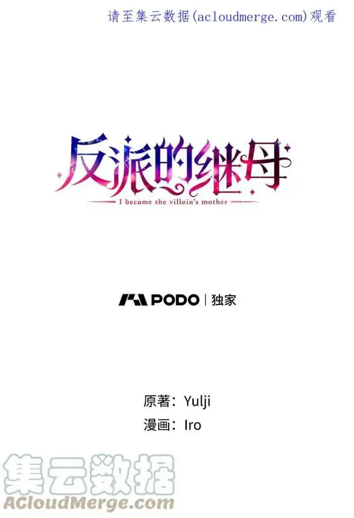 《反派的继母》38.皇宫的来信图93