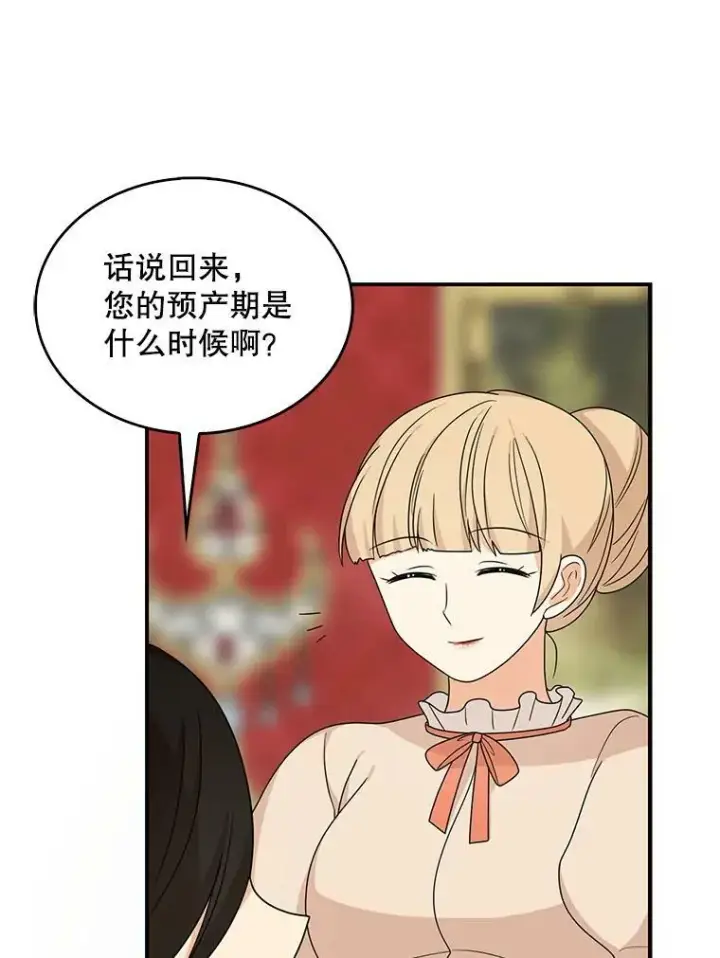 《反派的继母》39.捉迷藏风波图32