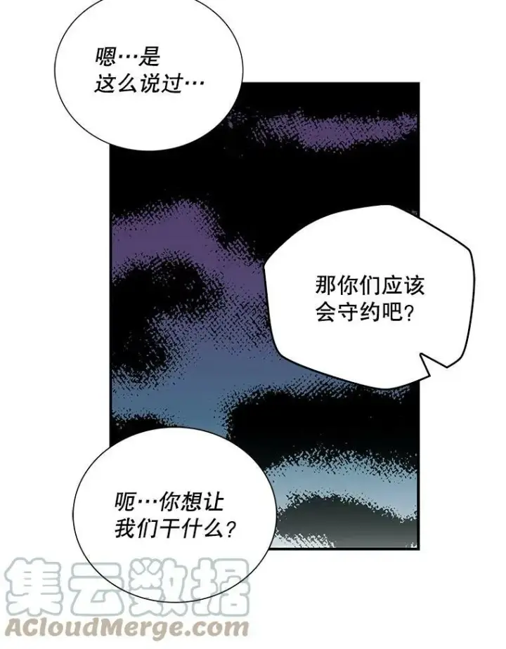 《反派的继母》39.捉迷藏风波图55
