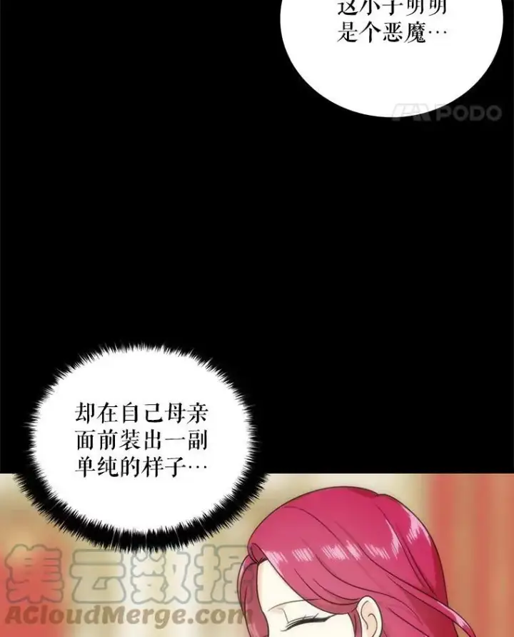 《反派的继母》39.捉迷藏风波图73