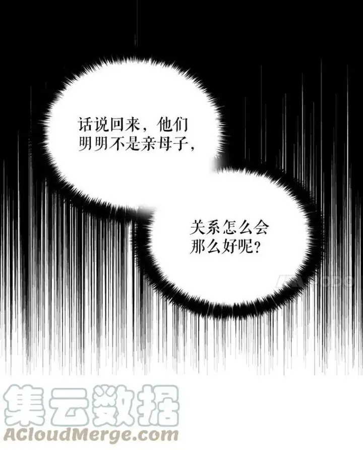 《反派的继母》39.捉迷藏风波图76