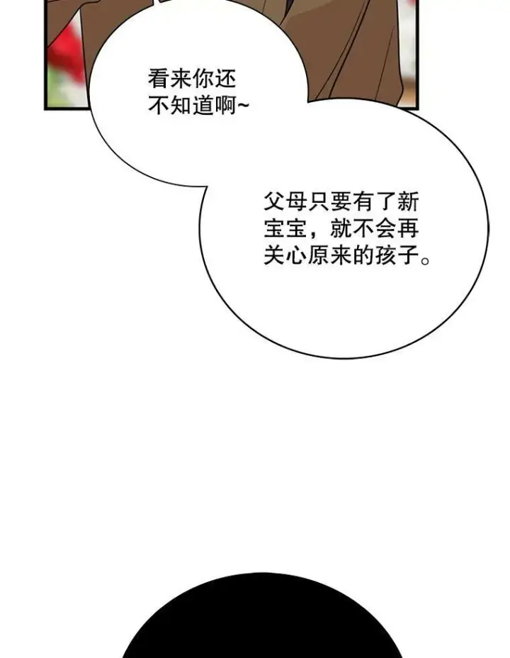 《反派的继母》39.捉迷藏风波图84
