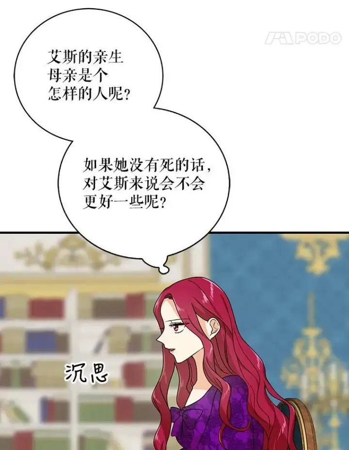 《反派的继母》39.捉迷藏风波图90