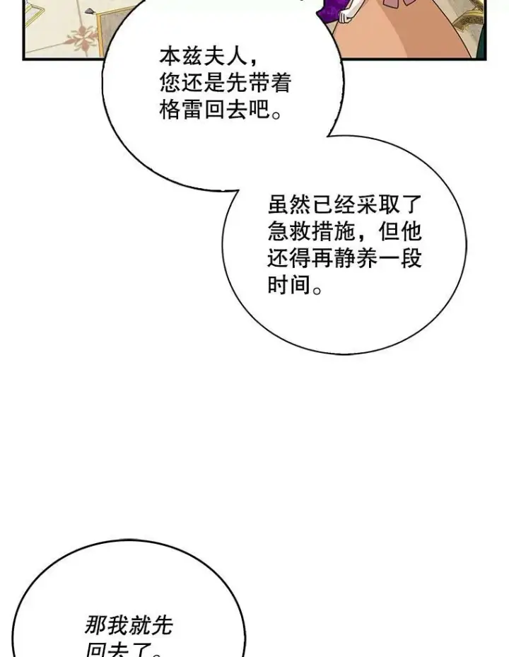《反派的继母》40.艾斯的改变图36